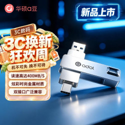 华硕 256GB Type-C USB3.2 高速U盘  读速高达400MB/s双接口手机电脑两用G380渐变蓝 双接口高速U盘