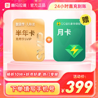 喜马拉雅 无用学大师课 SVIP半年卡+QQ音乐月卡