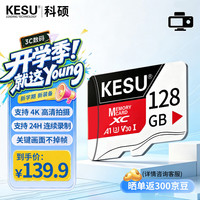 科硕 128GB TF（MicroSD）存储卡U3 V30 行车记录仪/安防监控摄像头专用 高速耐用手机内存卡