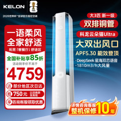 科龙 云朵猫Ultra KFR-72LW/QS1Ultra-X1 世界杯空调智能 大3匹 新一级能效