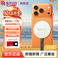 紫光闪存 固态移动硬盘手机拓展硬盘电脑两用C1银512GB 磁吸2000MB/s