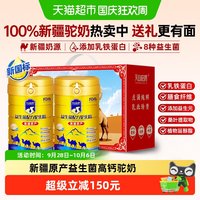88VIP:天山伯爵 安牧驼 2罐,72元/罐!礼盒款 天山伯爵正宗骆驼奶粉驼奶中老年新疆益生菌高钙300g