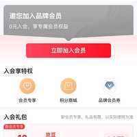 「HERA赫妍京东自营旗舰店」入会10豆
