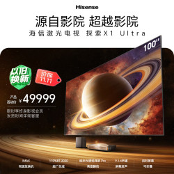 海信 100L9Q-Ultra 三色激光 100英寸激光电视