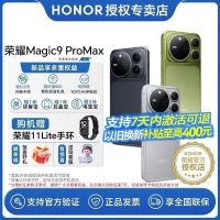 荣耀 Magic9 Pro Max 阿莱双两亿超清影像16+512赠手环等赠品