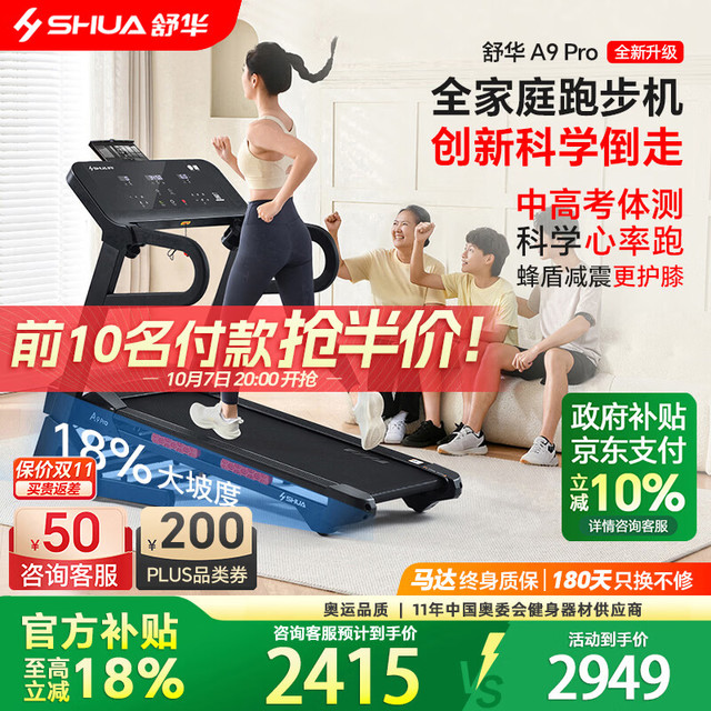 宅家燃脂：舒华 小型家用跑步机家庭用A9爬坡走步机减震室内静音可折叠马拉松奥运 全能王A9pro-18%大坡度/创新倒走