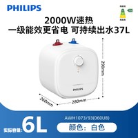 飞利浦 小厨宝家用厨房电热水器小型迷你储水式速热热水宝6.6L厨宝