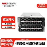 海康威视 48盘位高性能CVR磁盘阵列DS-A72148R网络存储设备6U满配8T（加密硬盘/全国联保）+电源线