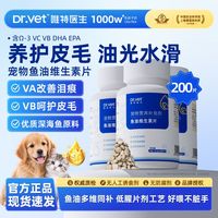 百亿补贴：唯特医生 Dr.Vet 唯特医生 深海鱼油猫用美毛护肤猫咪用Omega3免疫力宠物犬防掉毛维生素补剂
