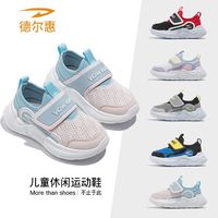 百亿补贴：德尔惠 网面透气 儿童运动鞋