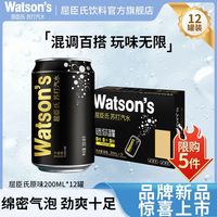 百亿补贴：屈臣氏 苏打汽水原味MINI罐200ml*12罐0糖0脂0卡气泡水正品