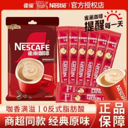 雀巢 1+2咖啡原味92条三合一速溶咖啡饮品学生提神囤货正品