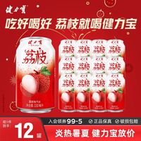 百亿补贴：健力宝 荔枝味330ML*12整箱低糖0脂肪饮品礼盒装