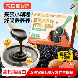 花田熊 高钙儿童黑芝麻养养小糊糊250g冲泡即食代餐早餐粉谷物粉