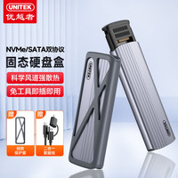 优越者 M.2硬盘盒NVMe/SATA双协议移动硬盘盒Type-C 10G高速笔记本电脑手机外接SSD固态硬盘读取器S241E