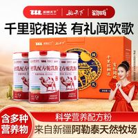 驼闻天下 骆驼奶粉新疆正宗中老年高钙配方驼乳粉正品官方旗舰店