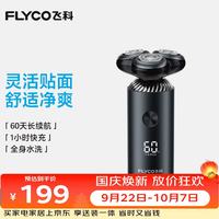 飞科 FS966 电动剃须刀 礼盒装