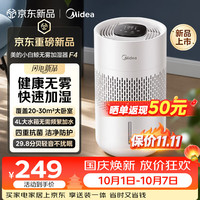 美的 无雾加湿器家用卧室办公室桌面快速加湿保湿大容量母婴空调伴侣轻音抑菌礼物 SZ-F4