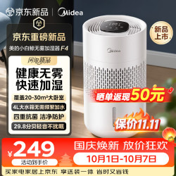 美的 无雾加湿器家用卧室办公室桌面快速加湿保湿大容量母婴空调伴侣轻音抑菌礼物 SZ-F4