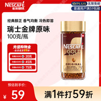雀巢 金牌 速溶咖啡 至臻原味 100g