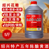 叶万源 绍兴花雕黄酒 五年陈 半干型 2.5L 桶装