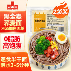 云山半 0脂肪 黑全麦荞麦面 400g*2袋