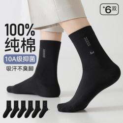 猫人 6双秋冬无骨男士中筒袜子男袜商务抑菌吸汗