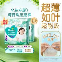 帮宝适 清新帮拉拉裤超薄透气L-4XL尿不湿尿裤箱装