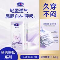 露安适 露爱联名净透呼吸婴儿拉拉裤乐动裤XL码30片-3XL码26片