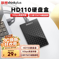 thinkplus 联想移动硬盘盒2.5英寸SATA3.0串口外接固态硬盘盒 SSD固态硬盘盒 HD110系列