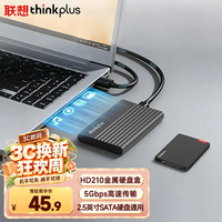 thinkplus 联想 移动硬盘盒2.5英寸SATA3.0串口外接固态硬盘盒 SSD固态硬盘盒 金属盒子 HD210系列