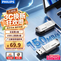 飞利浦 64GB  USB3.2 Type-C  双接口U盘 金属旋转高速读写 办公学习大容量 手机电脑学生优盘