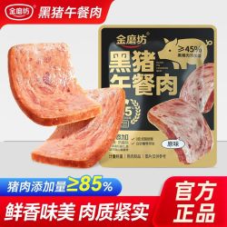 金磨坊 黑猪午餐肉即食火腿黑猪肉高蛋白独立包装早餐零食