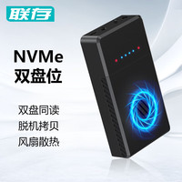 联存 M.2 NVMepe-C3.2移动硬盘盒 适用笔记本电脑手机外接SSD移动硬盘盒