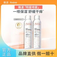 百亿补贴：雅漾 舒泉调理喷雾