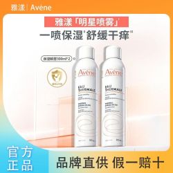雅漾 舒泉调理喷雾