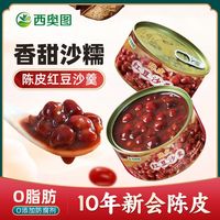 旅途零食：西奥图 陈皮红豆沙羹160g五谷红豆零脂代餐速食营养早餐粥即食甜品