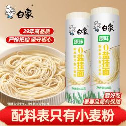 白象 挂面0盐0钠阳春面条500g家用主食早餐速食可做拌面凉面