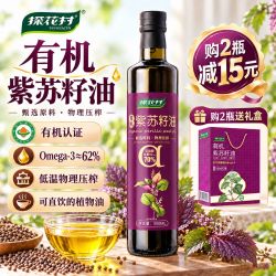 探花村 有机紫苏籽油500ml低温压榨正宗正品可直饮植物纯紫苏籽油