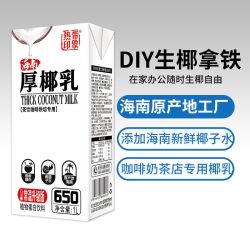 热带印象 正宗厚椰乳1l升盒装海南椰子汁奶整箱批发生打拿铁原料用
