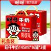 旺旺 旺仔牛奶145ml*16罐*2提儿童风味早餐牛奶调制牛奶整箱礼盒