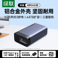 联想 绿联35寸双盘位RAID硬盘阵列柜机械外接盒移动存储器 2盘铝壳带RAID64TB扩容-2.5/3.5英寸