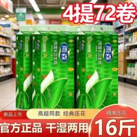 百亿补贴：雨森 可湿水卫生纸卷纸家用手纸卷筒纸商超同款粗卷纸
