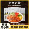 光合力量 低脂鸡胸肉50g/袋开袋即食代餐轻速食餐主食物解馋小零食