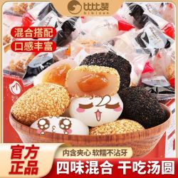 比比赞 干吃汤圆整箱夹心麻薯麻糍糯米糍粑零食糯叽叽小吃甜品批发