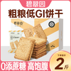 碧翠园 低GI代餐饼干粗粮全麦饼干饱腹高纤维健身零食营养早餐孕妇