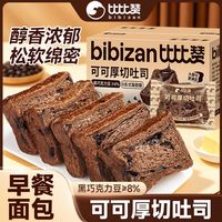比比赞 可可厚切吐司375g巧克力味手撕面包学生早餐休闲零食品糕点