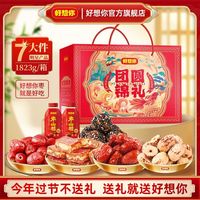 宅家食光：好想你 高档礼盒 红枣礼盒