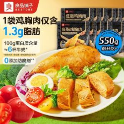 良品铺子 低脂鸡胸肉550g/含11袋营养健身代餐食品