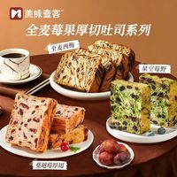 宅家食光：美味壹客 星空莓野西梅蔓越莓厚切吐司621g爆料好面包手工制作早餐